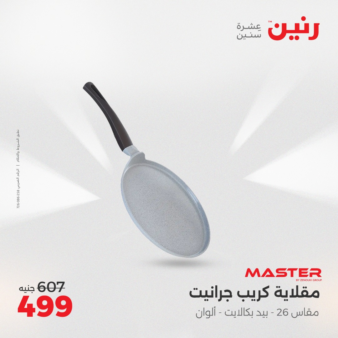 raneen offers from 18apr to 19apr 2025 عروض رنين من 18 إبريل حتى 19 إبريل 2025 صفحة رقم 22